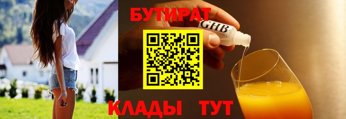 Бутират вода Добрянка