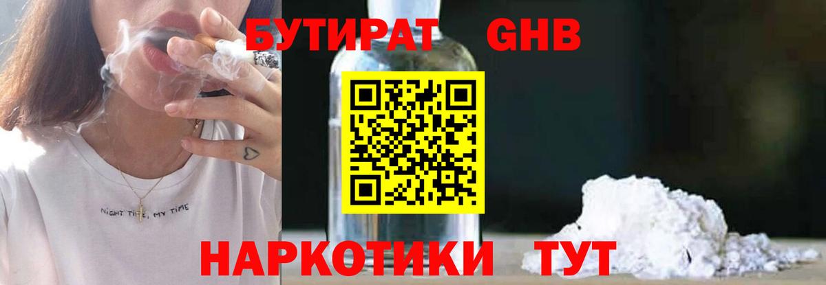 Добрянка  БУТИРАТ  Вход с VPN  Бутират 99% 