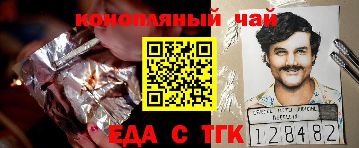 Добрянка  Еда ТГК конопля  Вход с VPN 