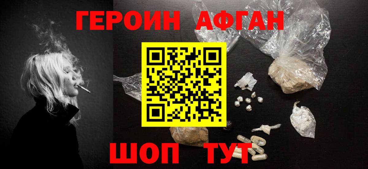 Героин Heroin  Вход с VPN  Добрянка 