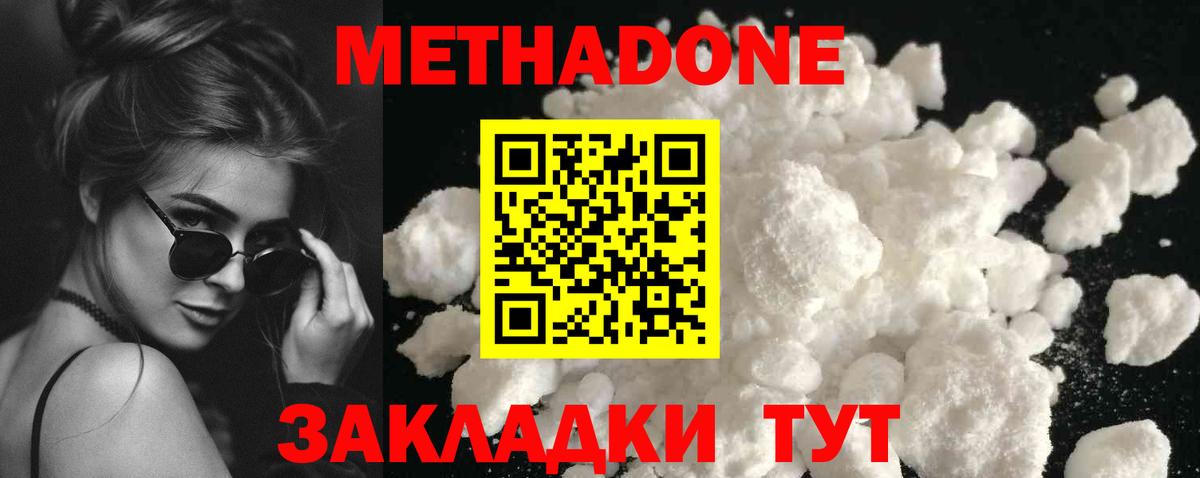 МЕТАДОН кристалл  Вход с VPN  блэк спрут маркетплейс  Метадон VHQ  Добрянка 